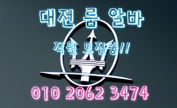 불당동퍼블릭알바,불당동테이블알바,불당동업소알바,두정동룸알바,두정동룸보도,두정동룸도우미,두정동룸고정,두정동여성알바,두정동노래방알바,두정동노래방보도,두정동노래방도우미