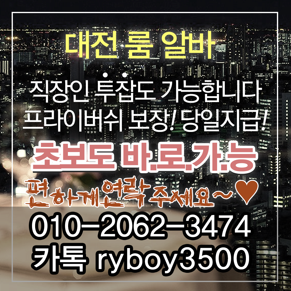 대전룸보도